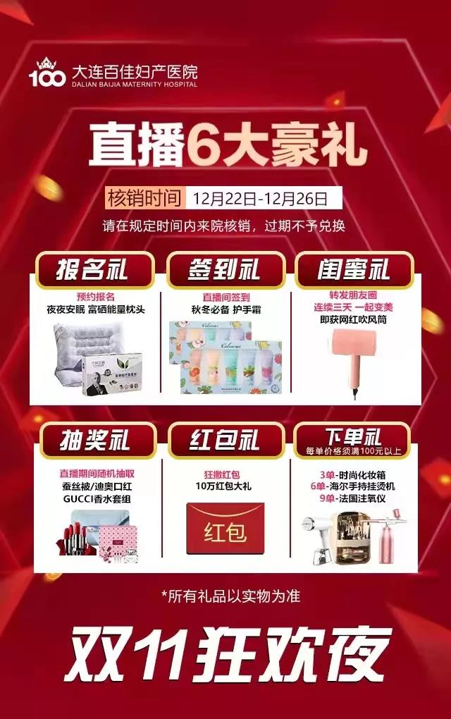 大连百佳妇产医院 大连百佳妇产医院
