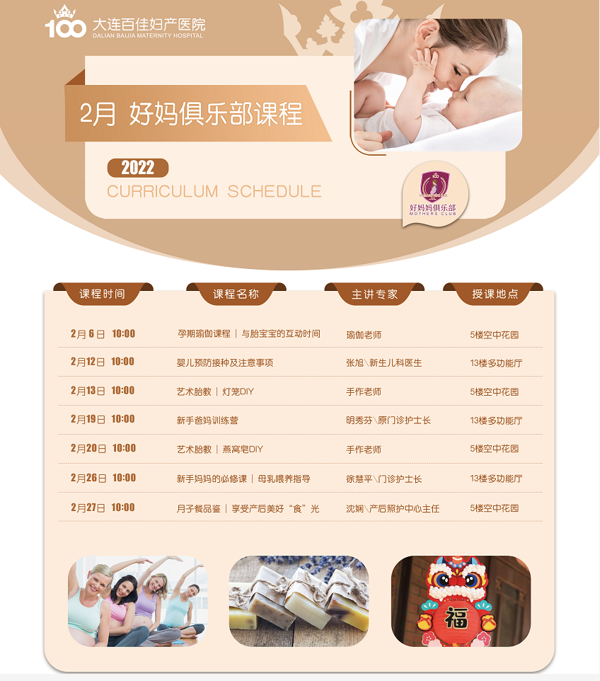 大连百佳妇产医院
