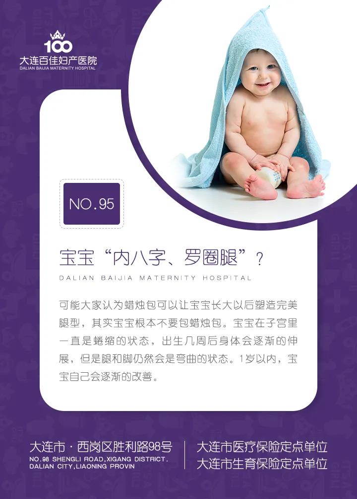 大连百佳妇产医院