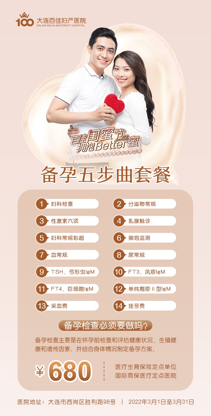 大连百佳妇产医院