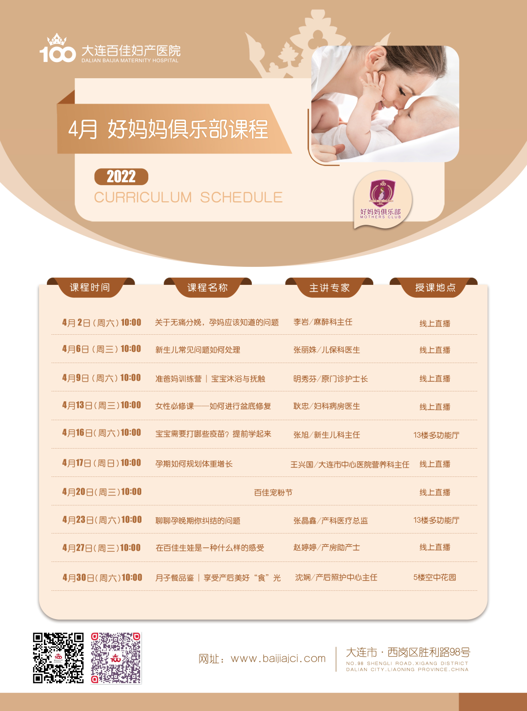 大连百佳妇产医院