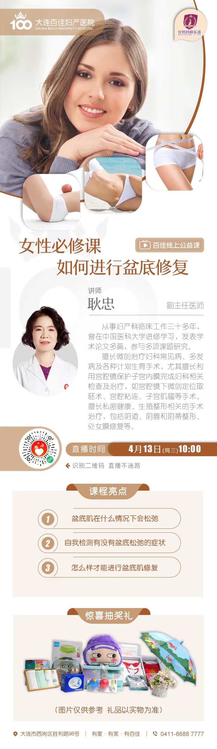 大连百佳妇产医院
