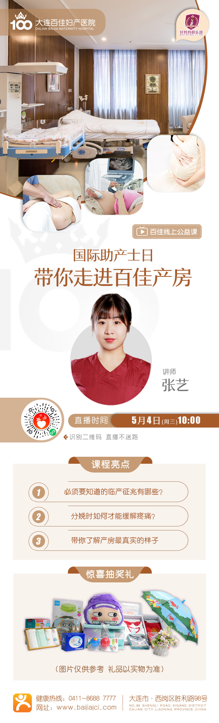 大连百佳妇产医院