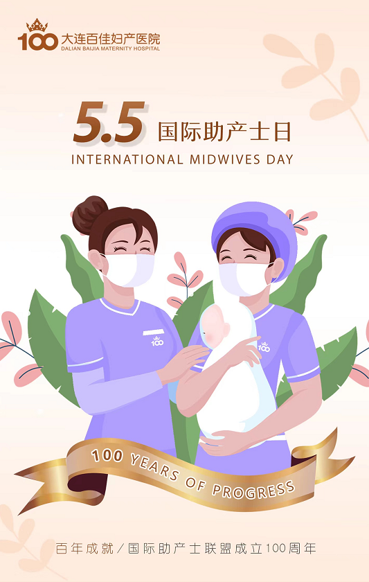 大连百佳妇产医院