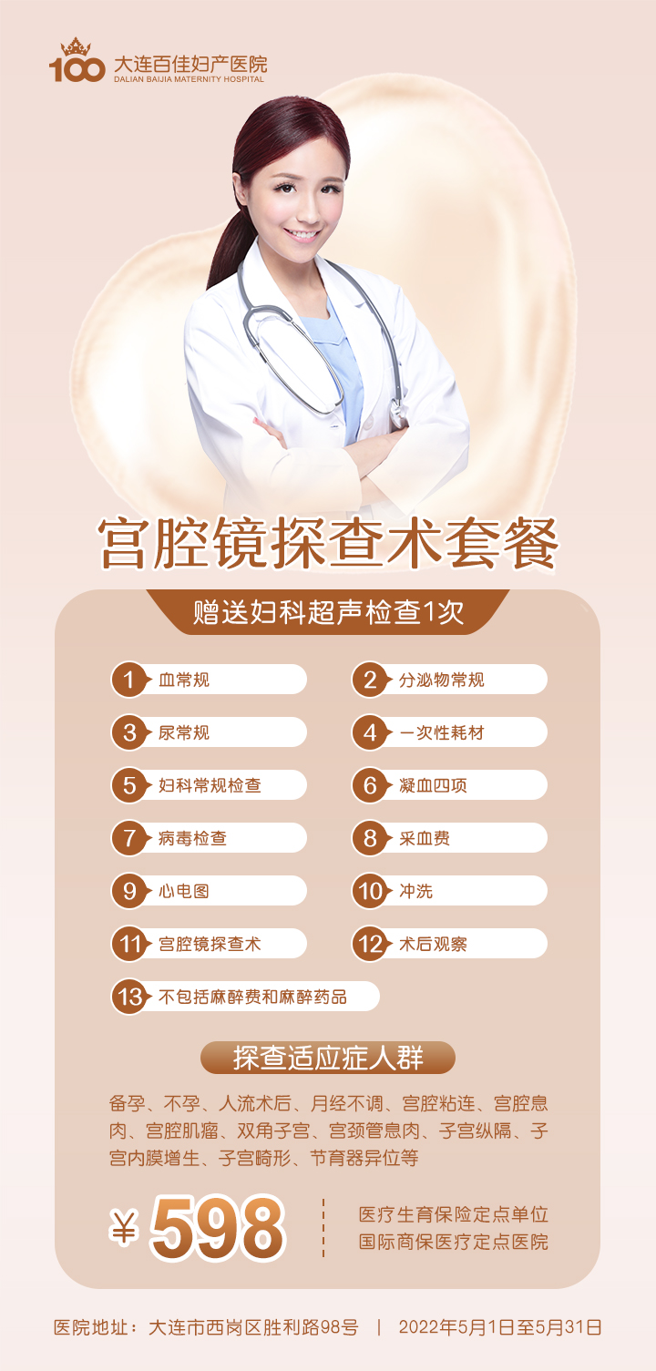 大连百佳妇产医院