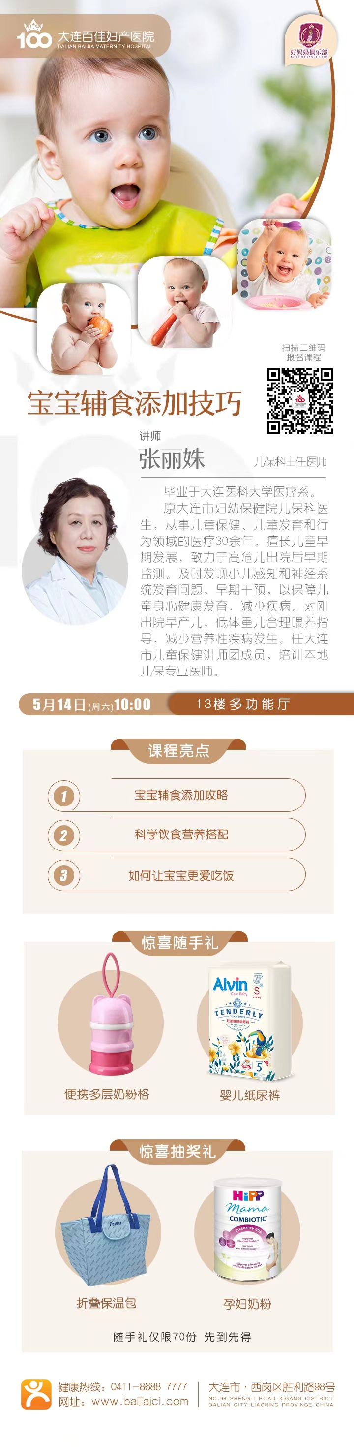 大连百佳妇产医院