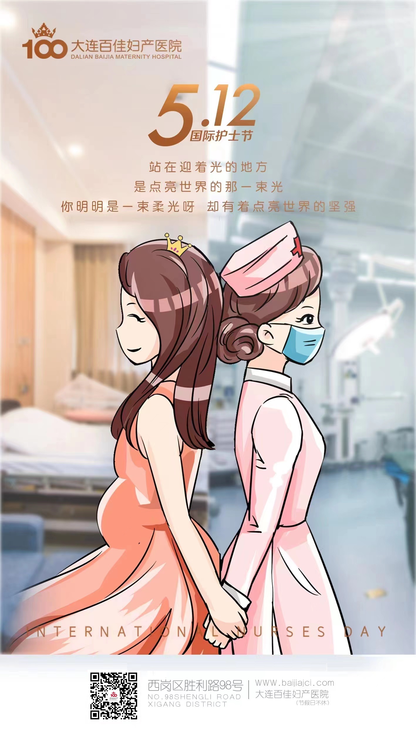 大连百佳妇产医院
