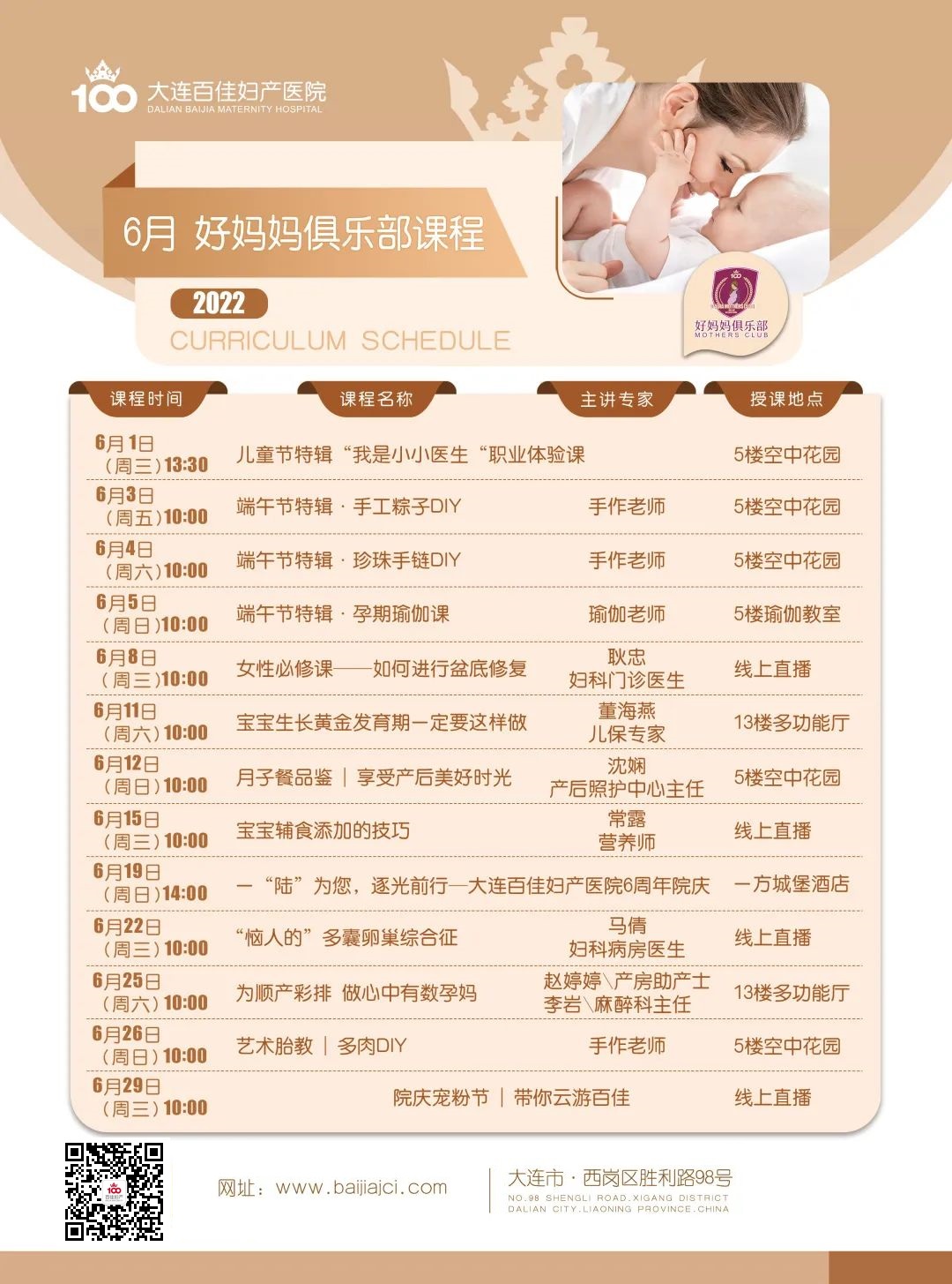 大连百佳妇产医院