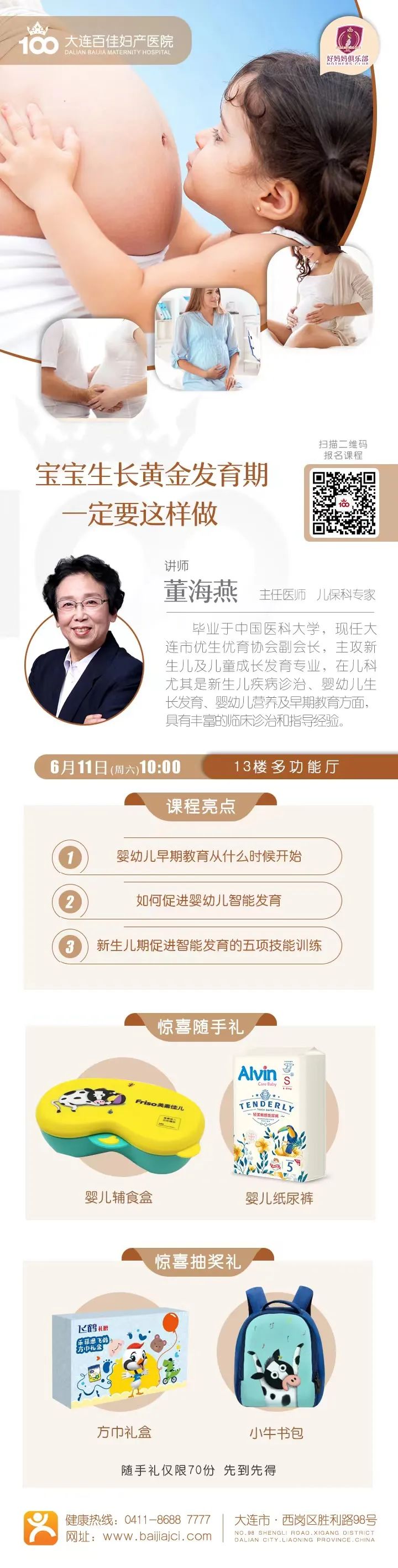 大连百佳妇产医院