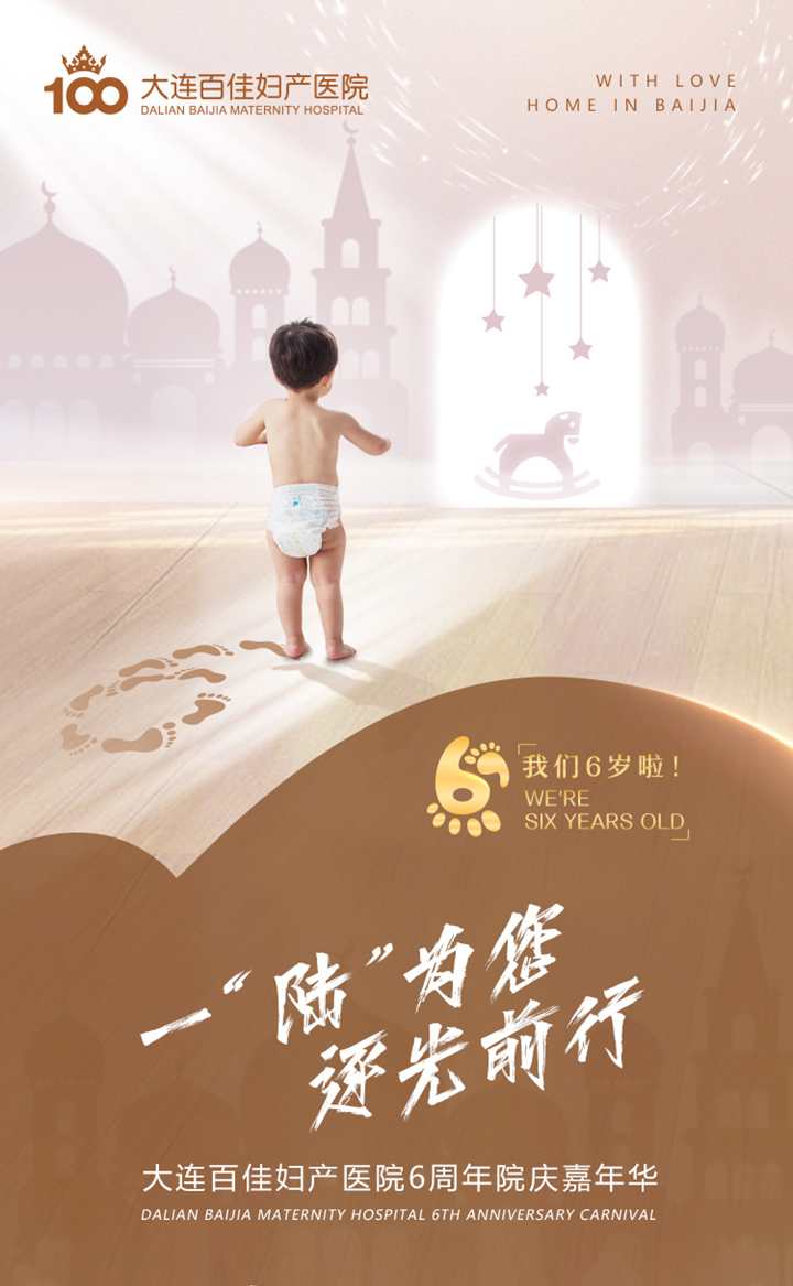 大连百佳妇产医院