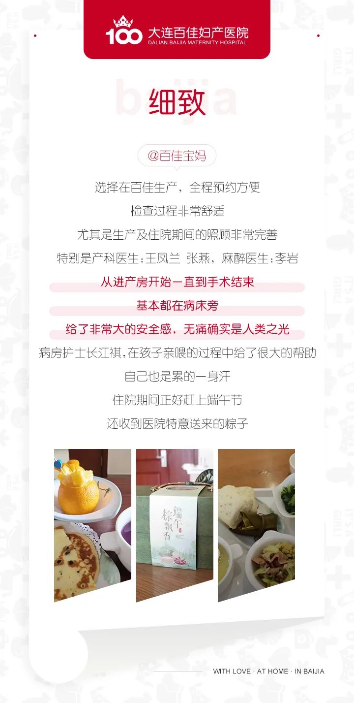 大连百佳妇产医院