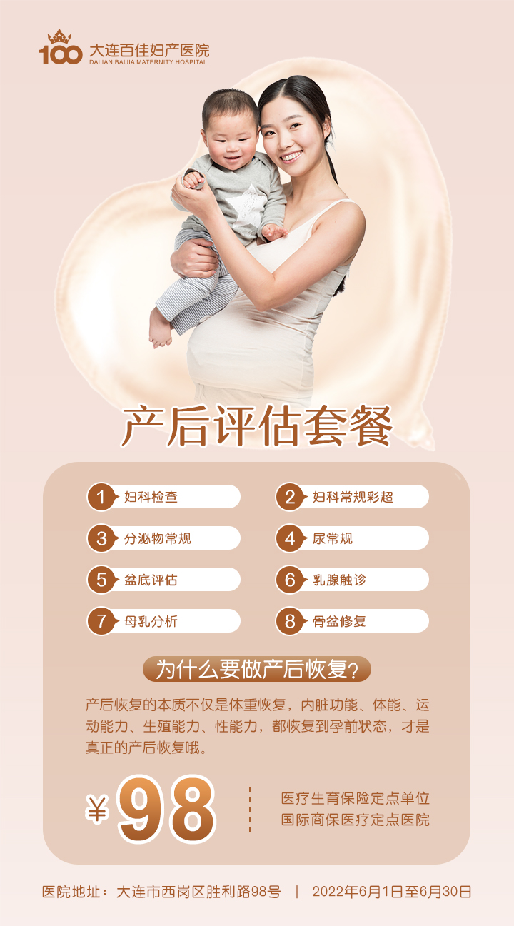 大连百佳妇产医院