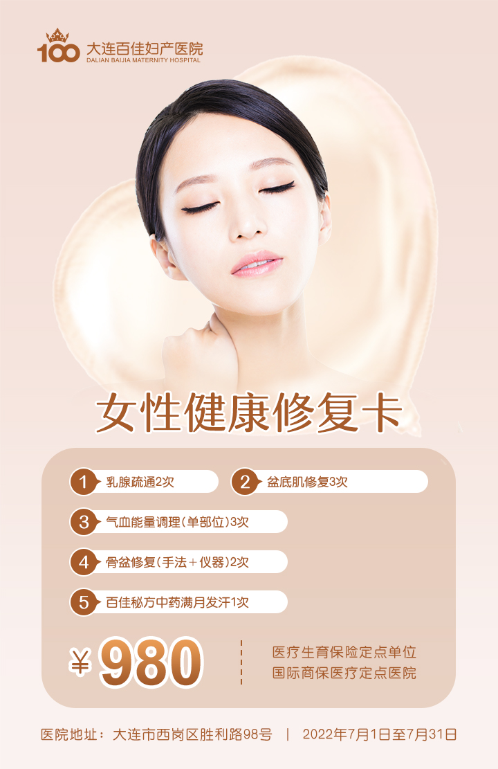 大连百佳妇产医院