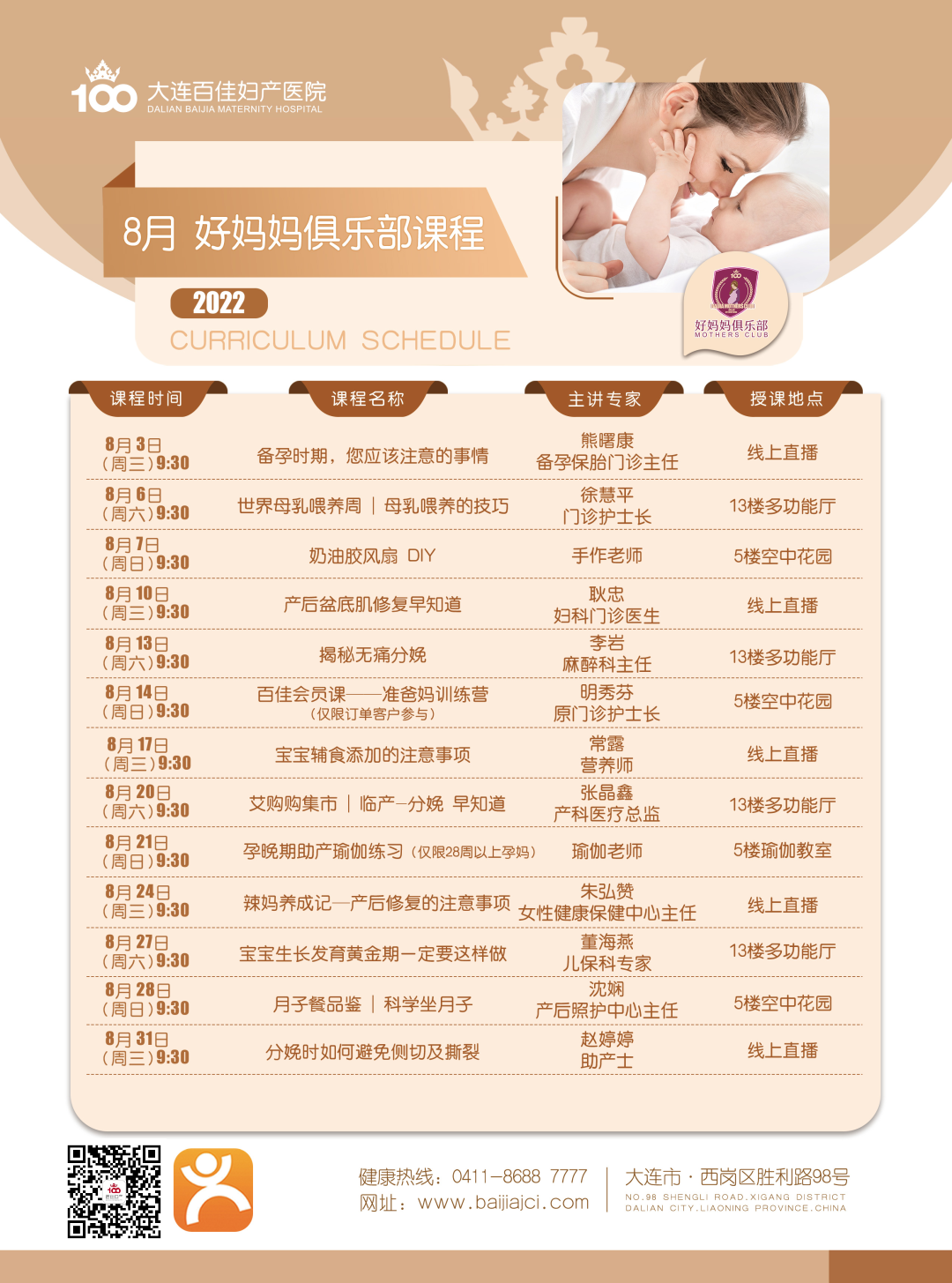 大连百佳妇产医院 大连百佳妇产医院