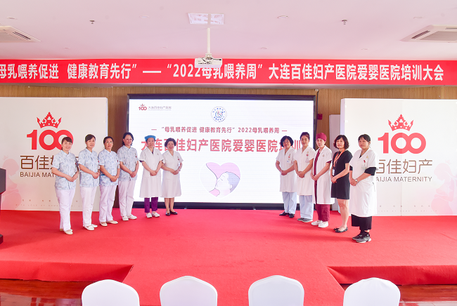 大连百佳妇产医院