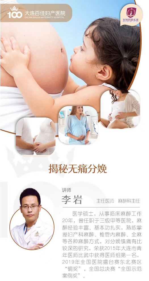 大连百佳妇产医院