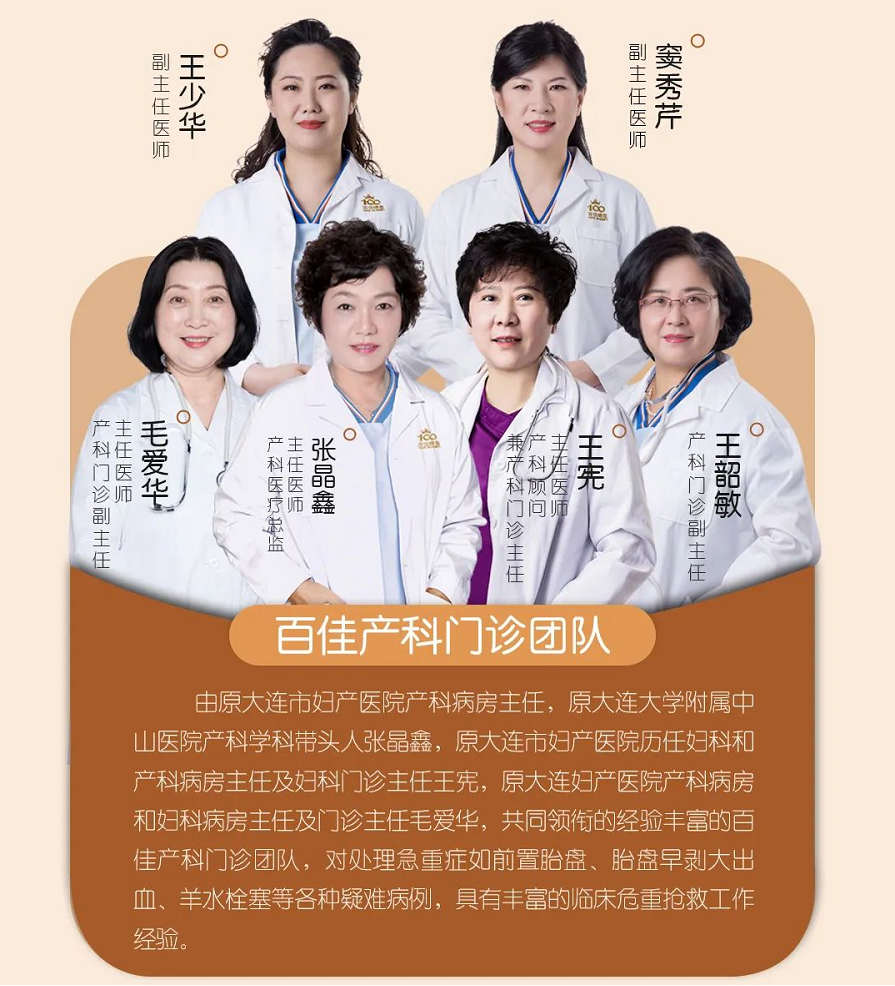 大连百佳妇产医院