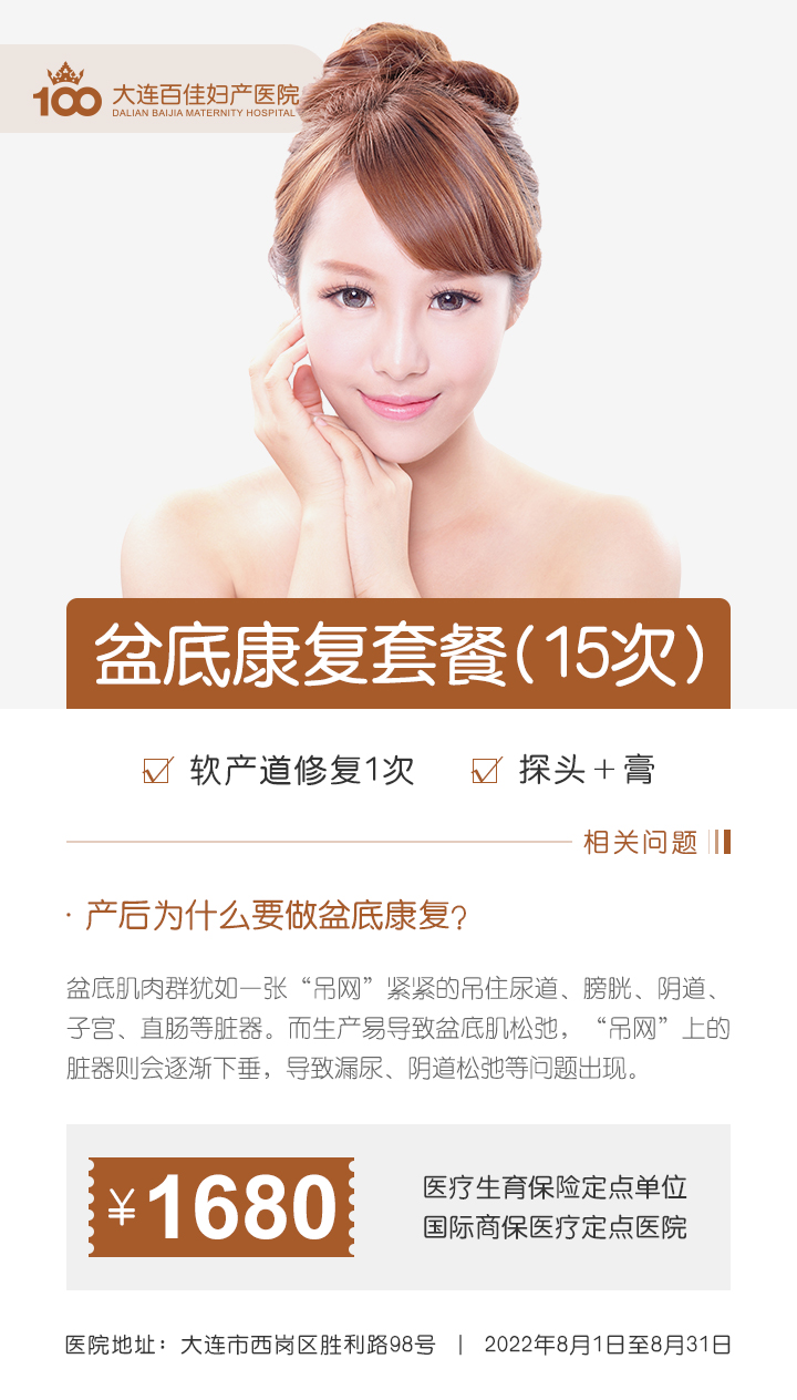 大连百佳妇产医院