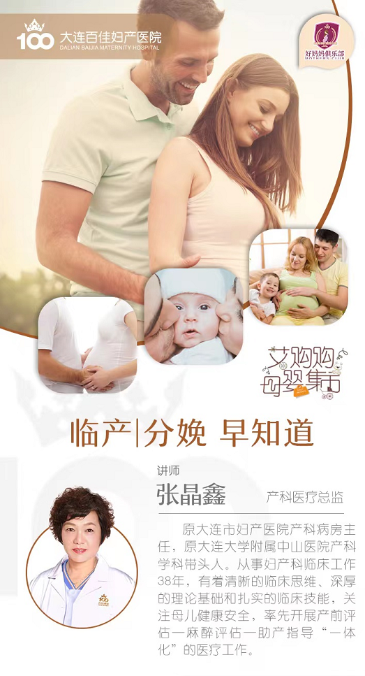 大连百佳妇产医院