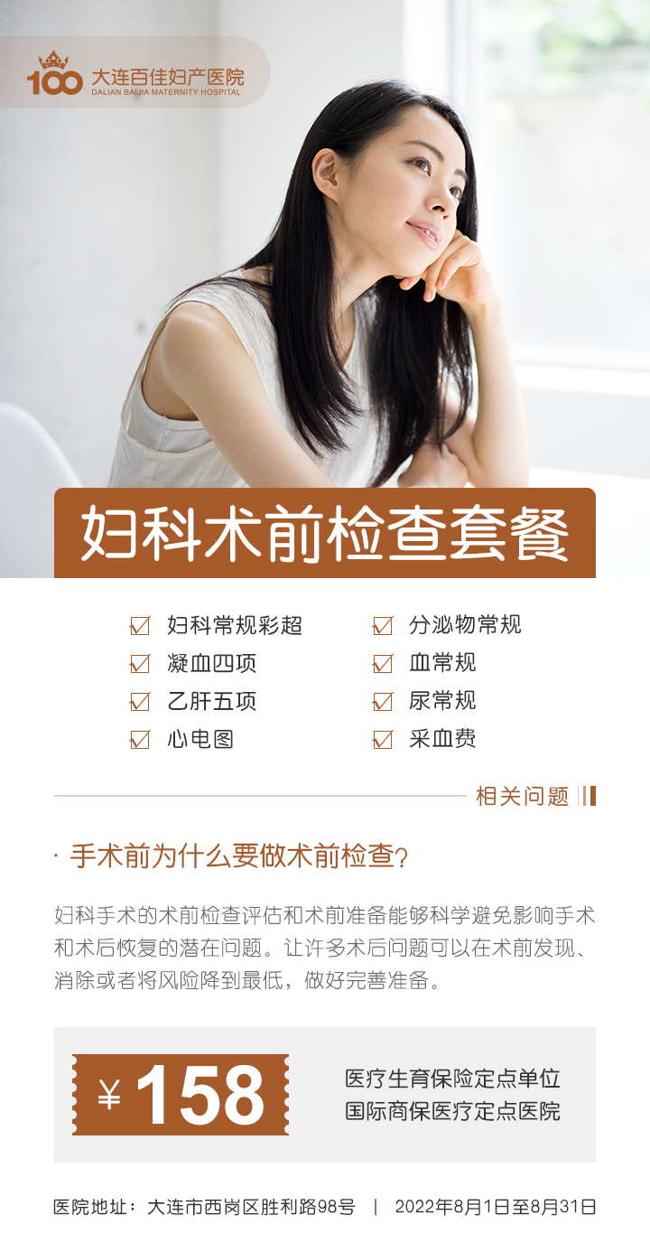 大连百佳妇产医院