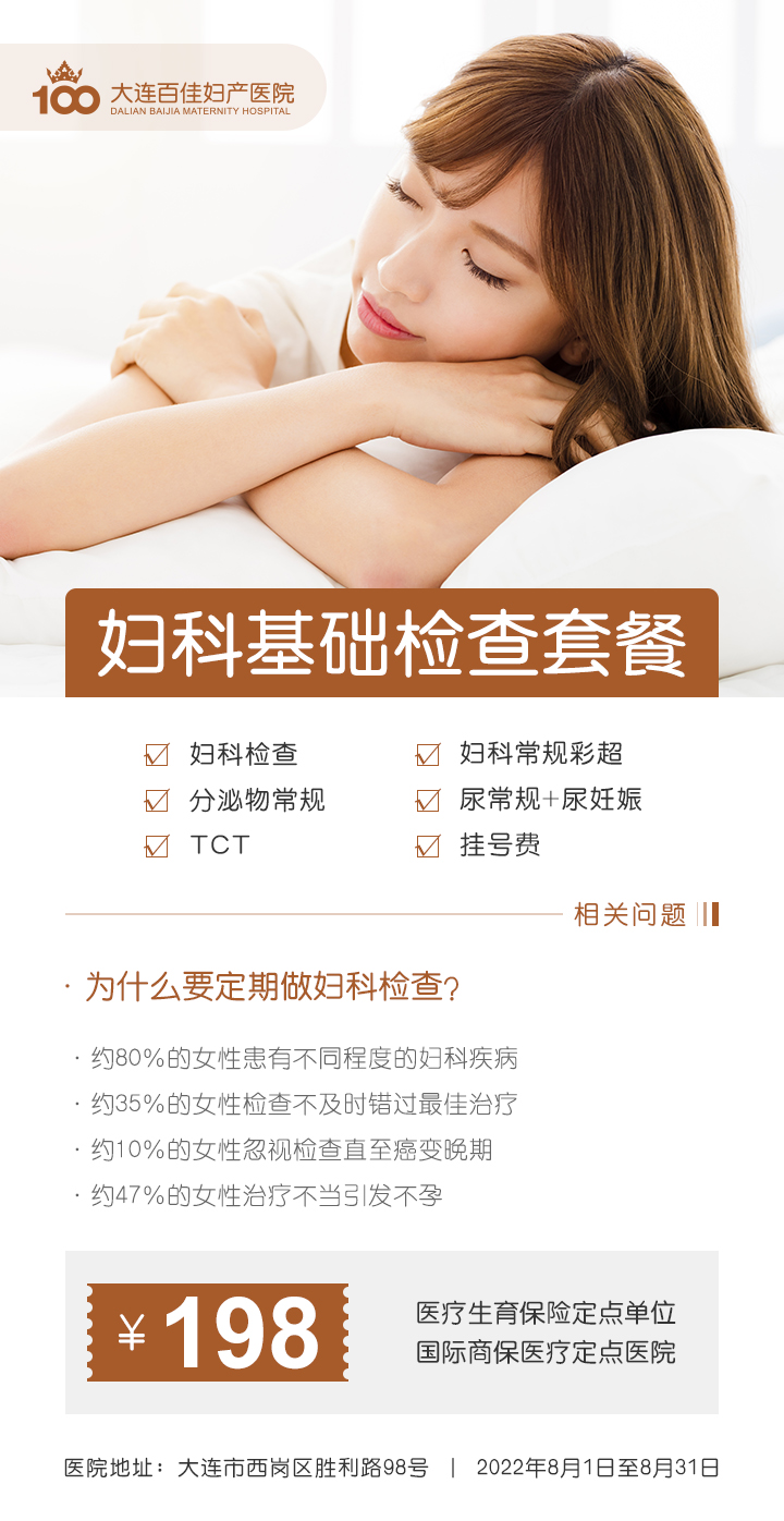 大连百佳妇产医院