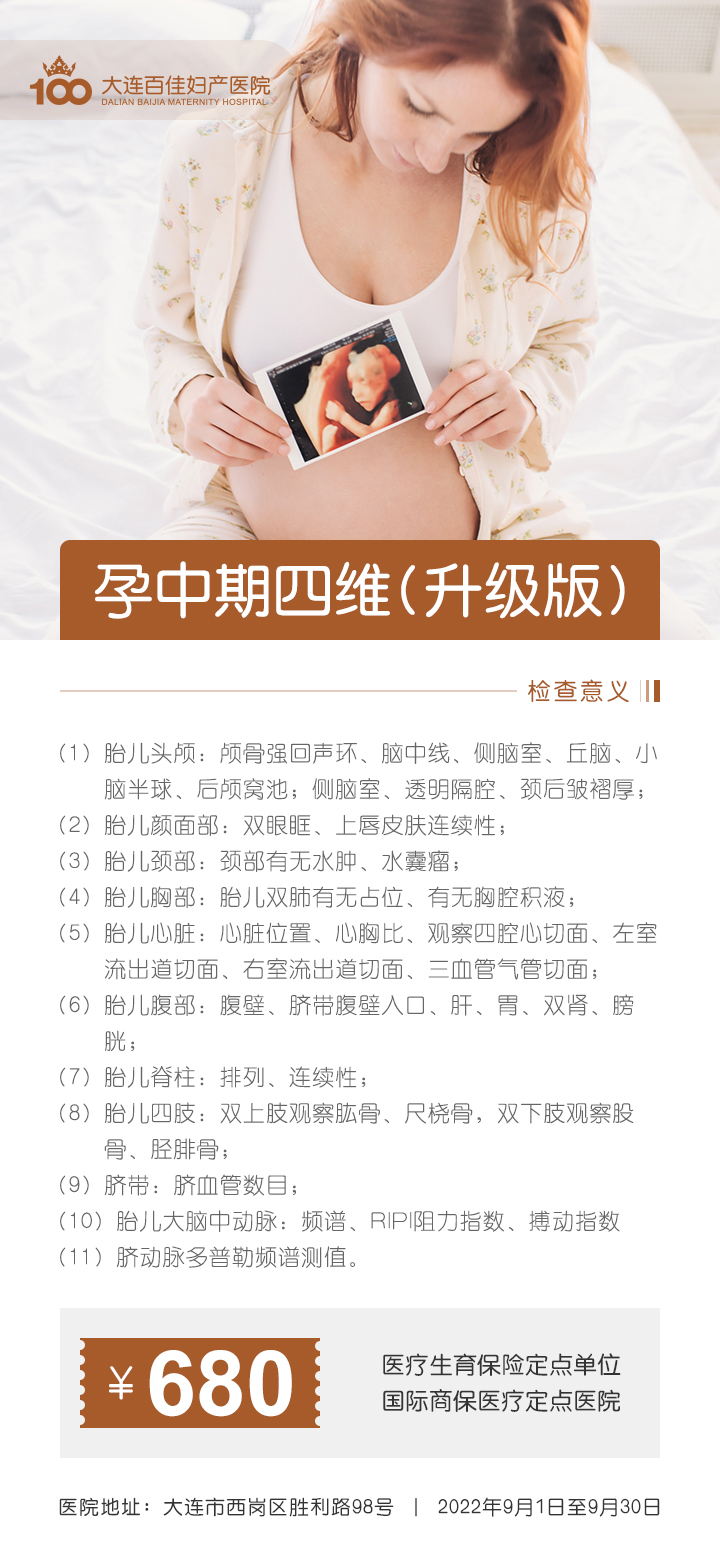 大连百佳妇产医院