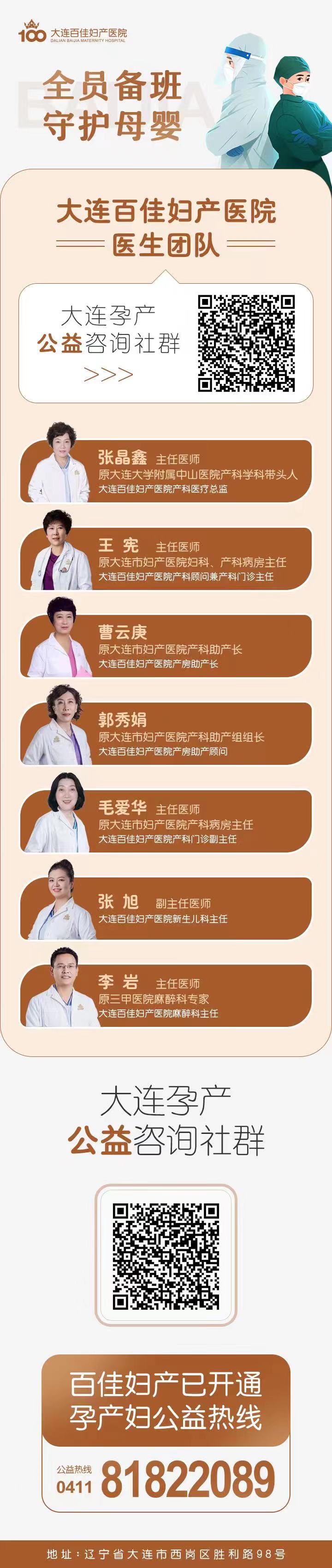 大连百佳妇产医院