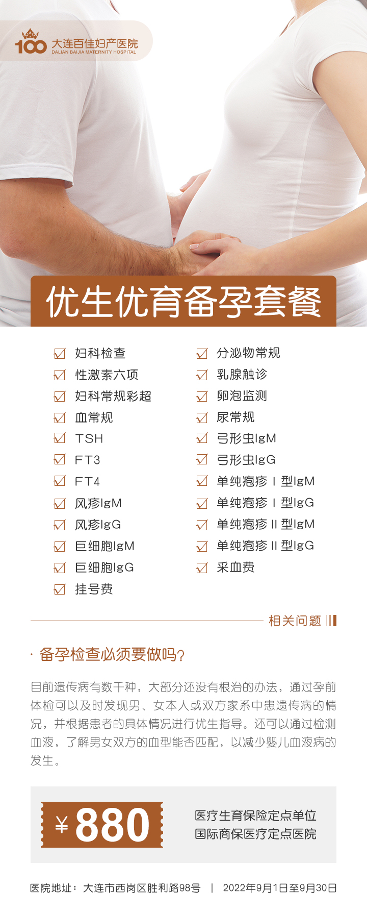 大连百佳妇产医院