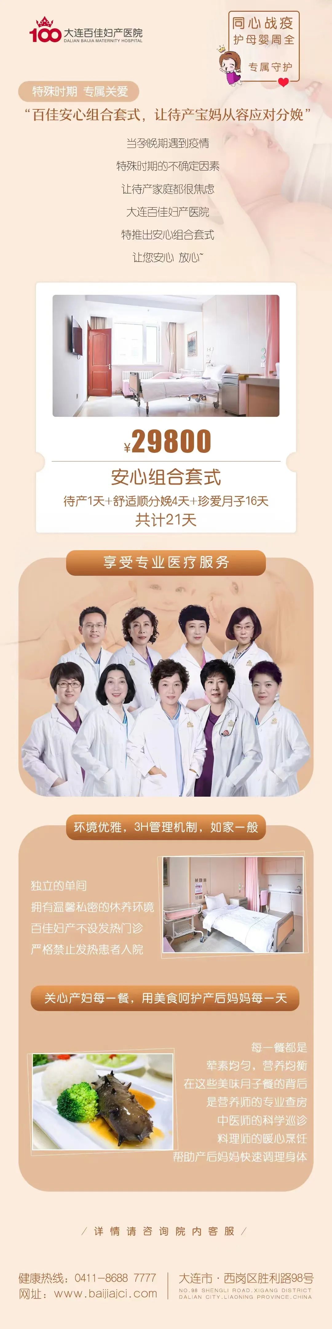 大连百佳妇产医院