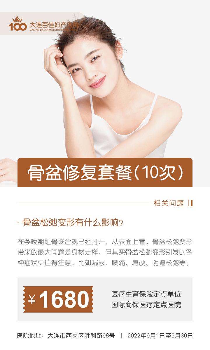 大连百佳妇产医院