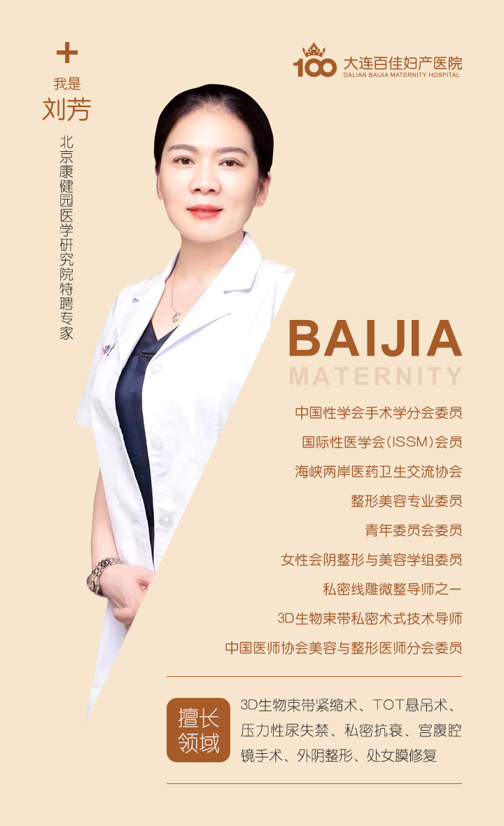 大连百佳妇产医院