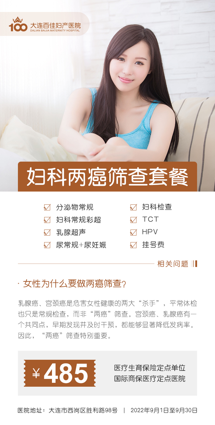 大连百佳妇产医院