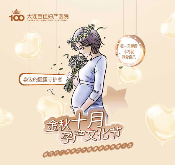 大连百佳妇产医院