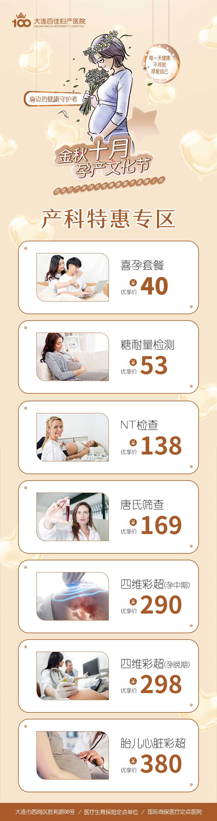 大连百佳妇产医院