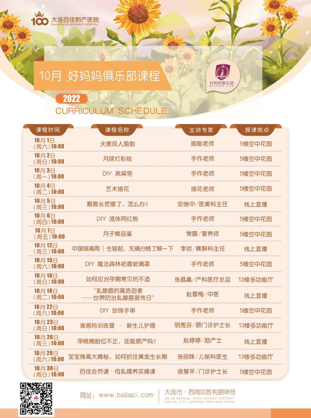 大连百佳妇产医院 大连百佳妇产医院