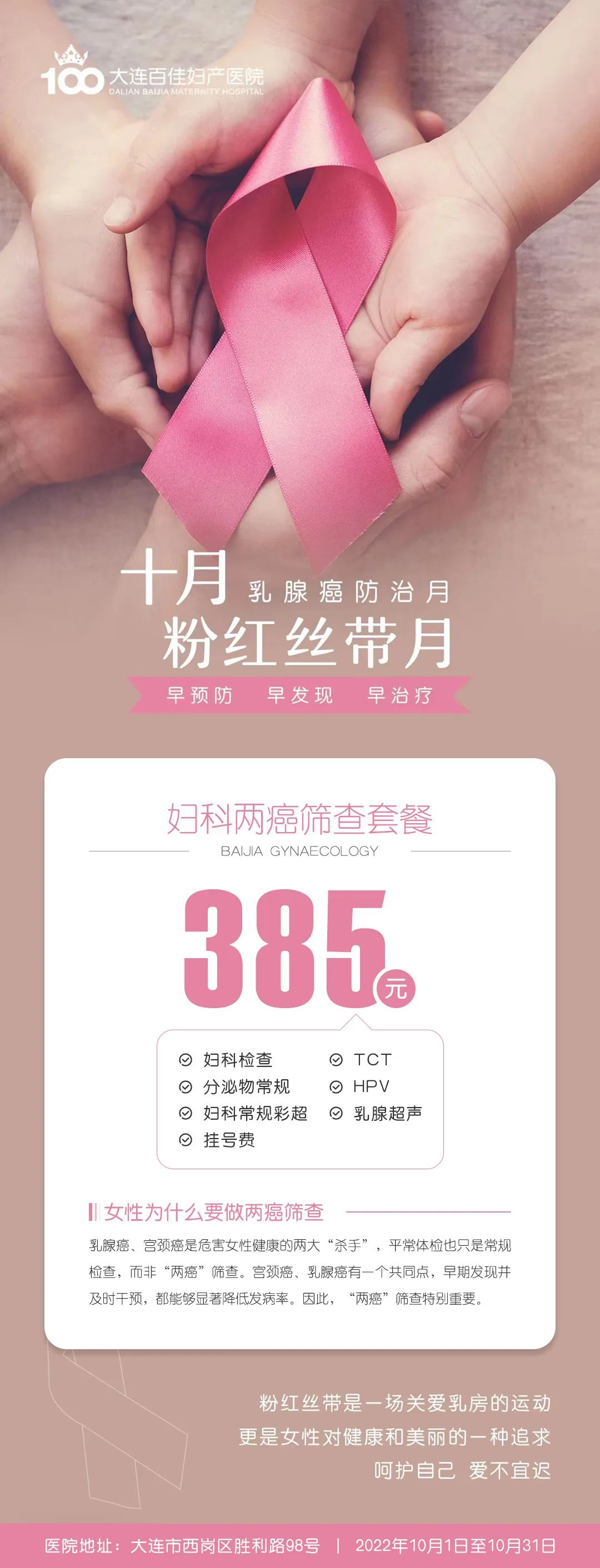 大连百佳妇产医院