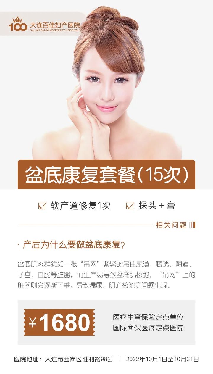 大连百佳妇产医院