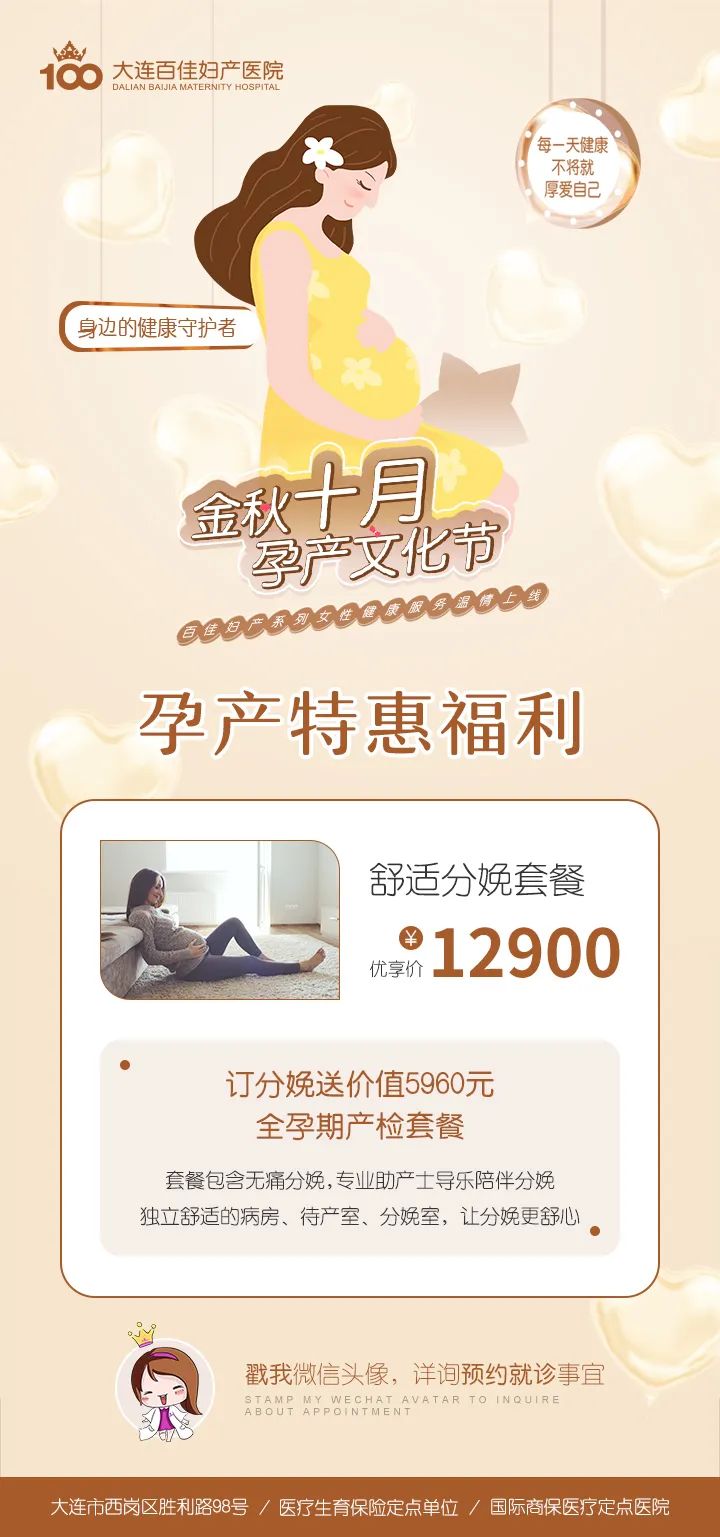 大连百佳妇产医院