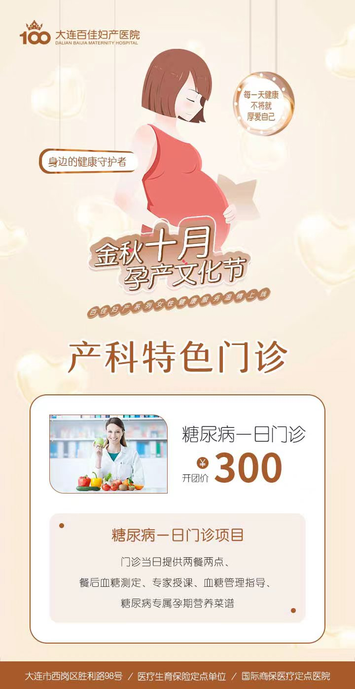 大连百佳妇产医院