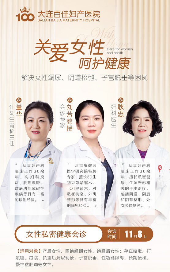 大连百佳妇产医院