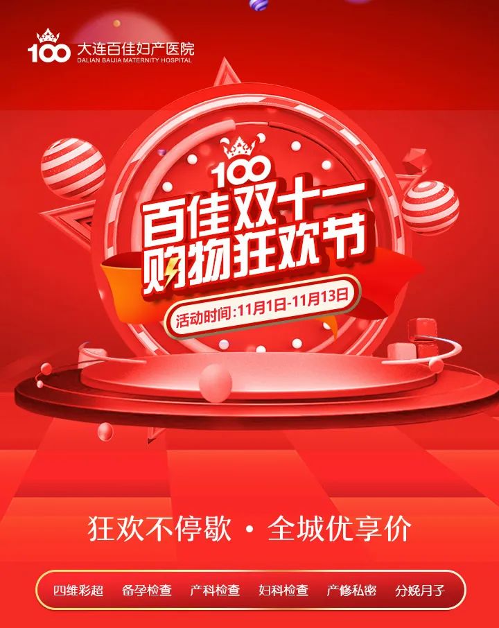 大连百佳妇产医院