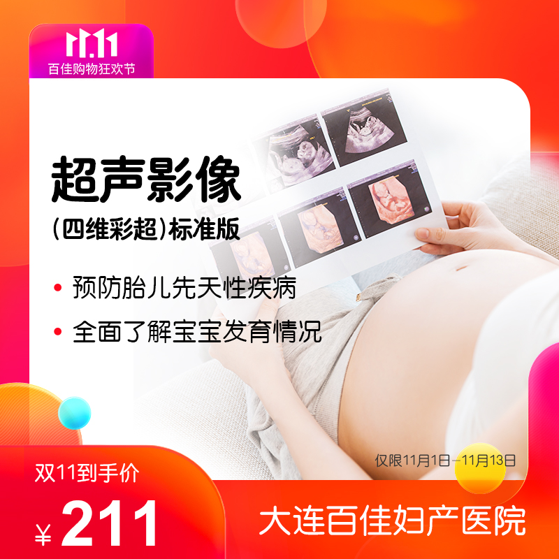 大连百佳妇产医院
