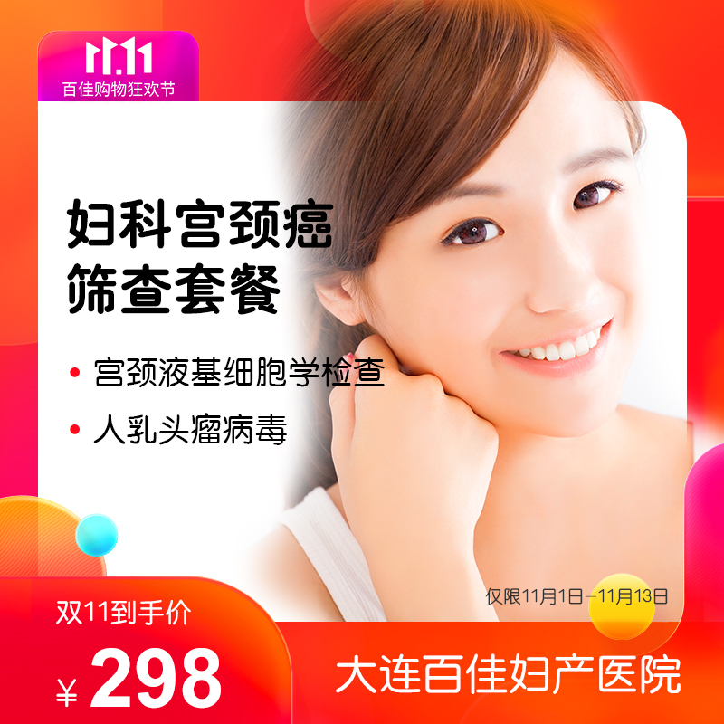 大连百佳妇产医院