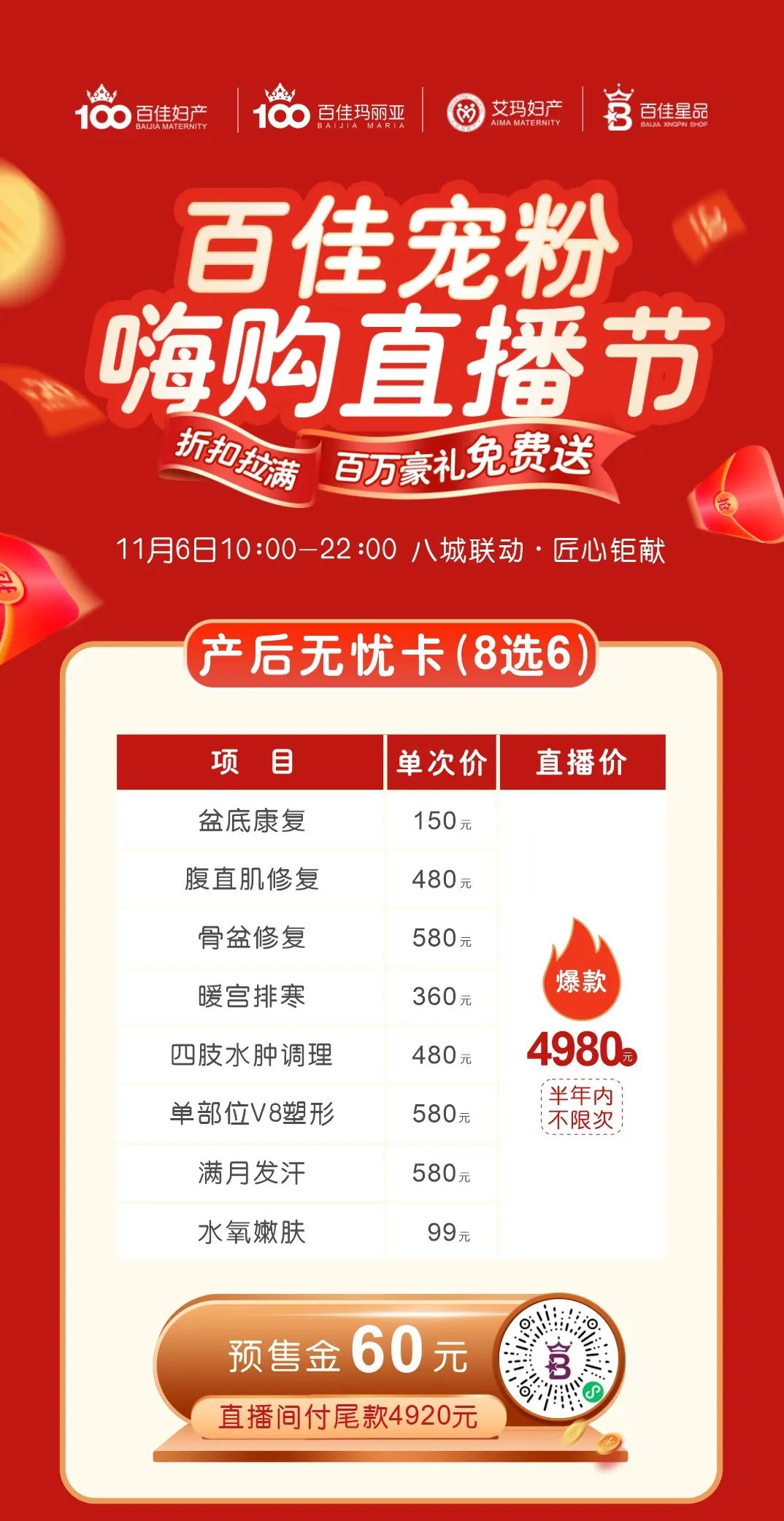 大连百佳妇产医院