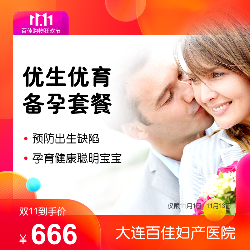 大连百佳妇产医院