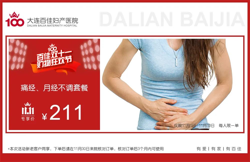 大连百佳妇产医院