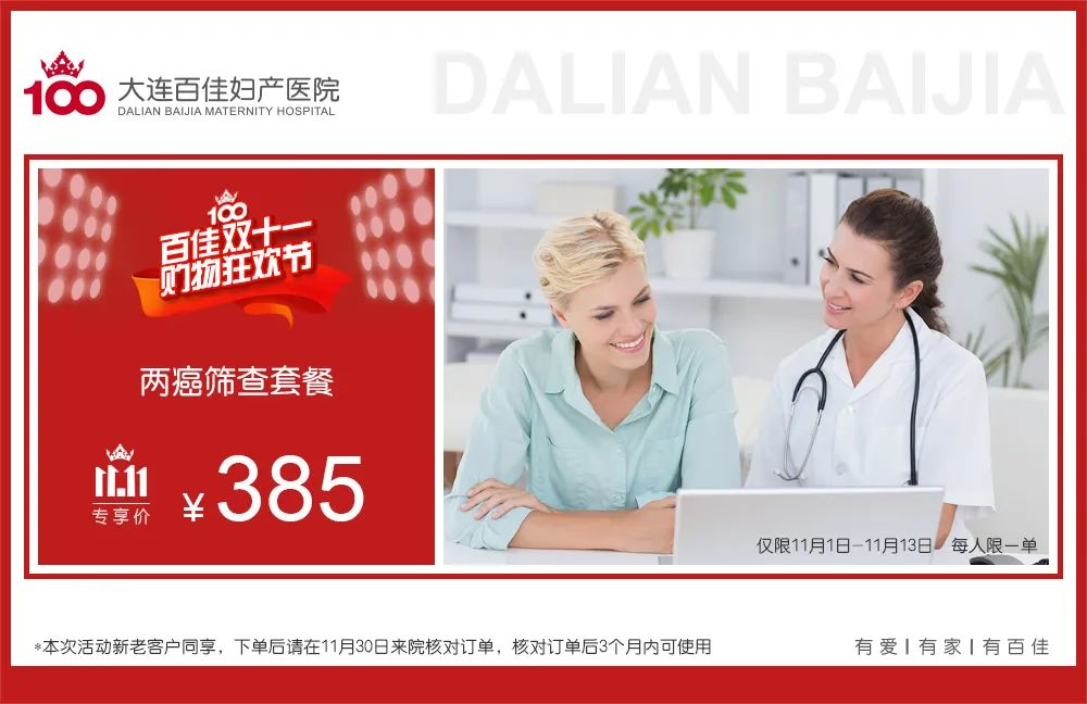 大连百佳妇产医院