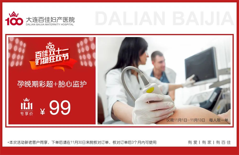 大连百佳妇产医院