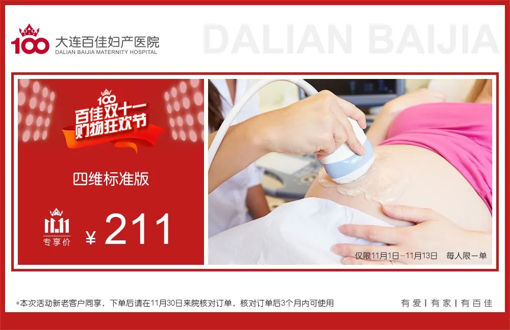 大连百佳妇产医院
