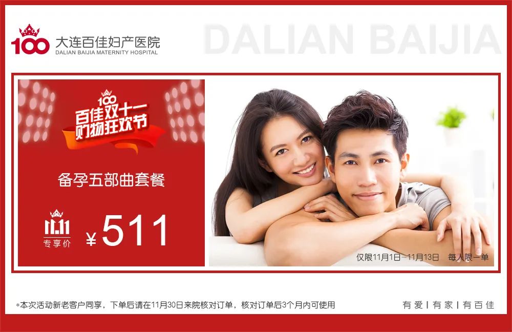 大连百佳妇产医院
